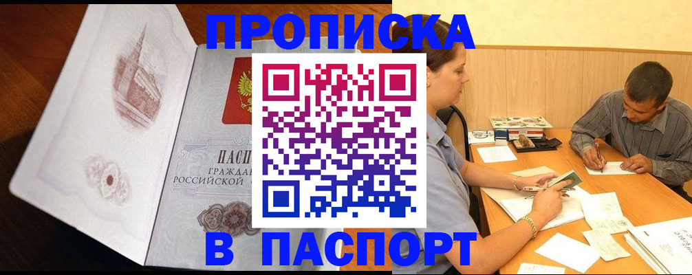 прописка в Переславль-Залесском