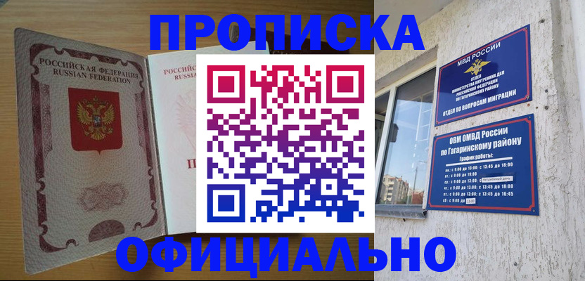 прописка для военкомата в Переславль-Залесском