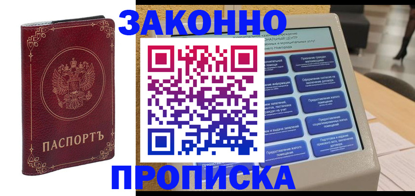 прописка в квартире в Переславль-Залесском